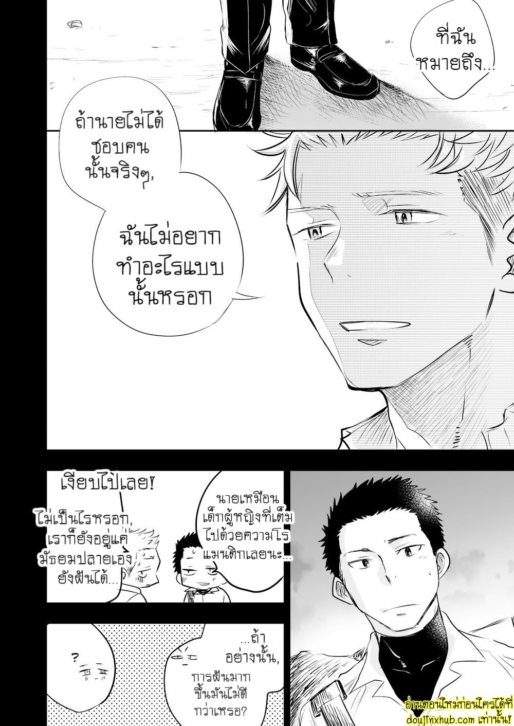 รักแท้ของเพื่อนสนิท 01-25